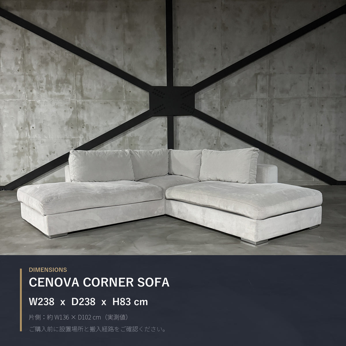 BoConcept Cenova コーナーソファの正面全景とW238 × D238 × H83cmの寸法案内